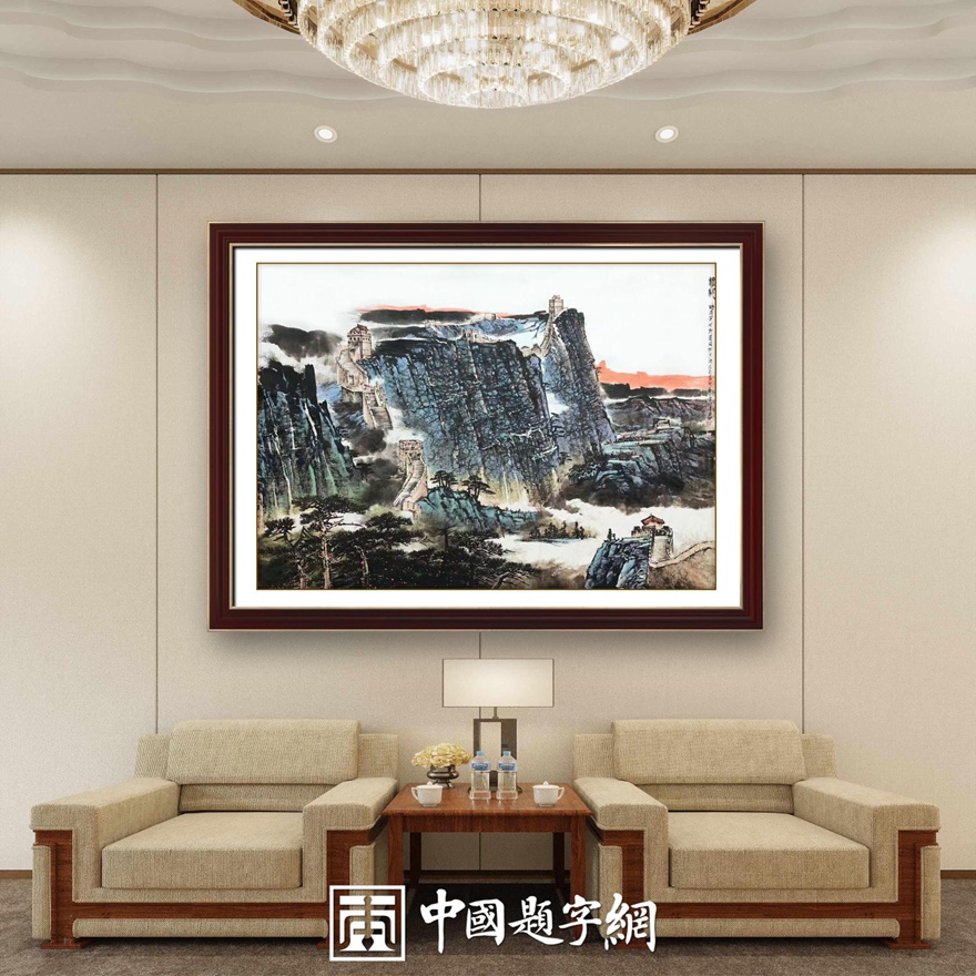 书画名家郭红星精品山水画定制收藏【长城雄关】