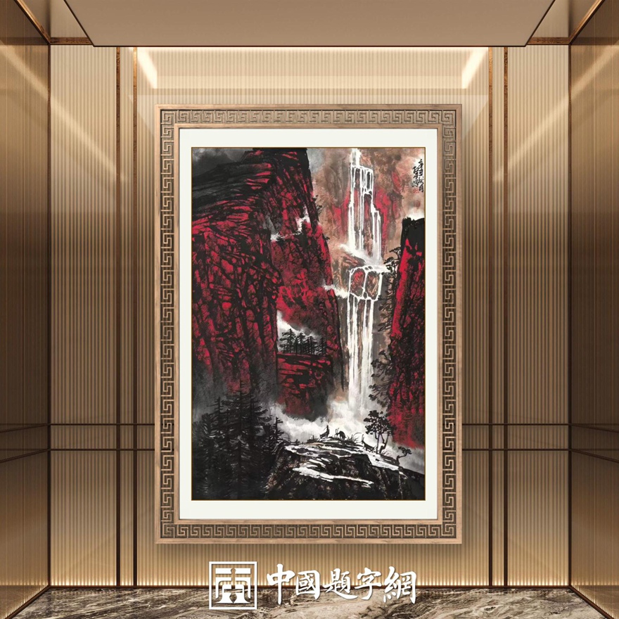 书画名家郭红星精品山水画定制收藏【红山颂2】