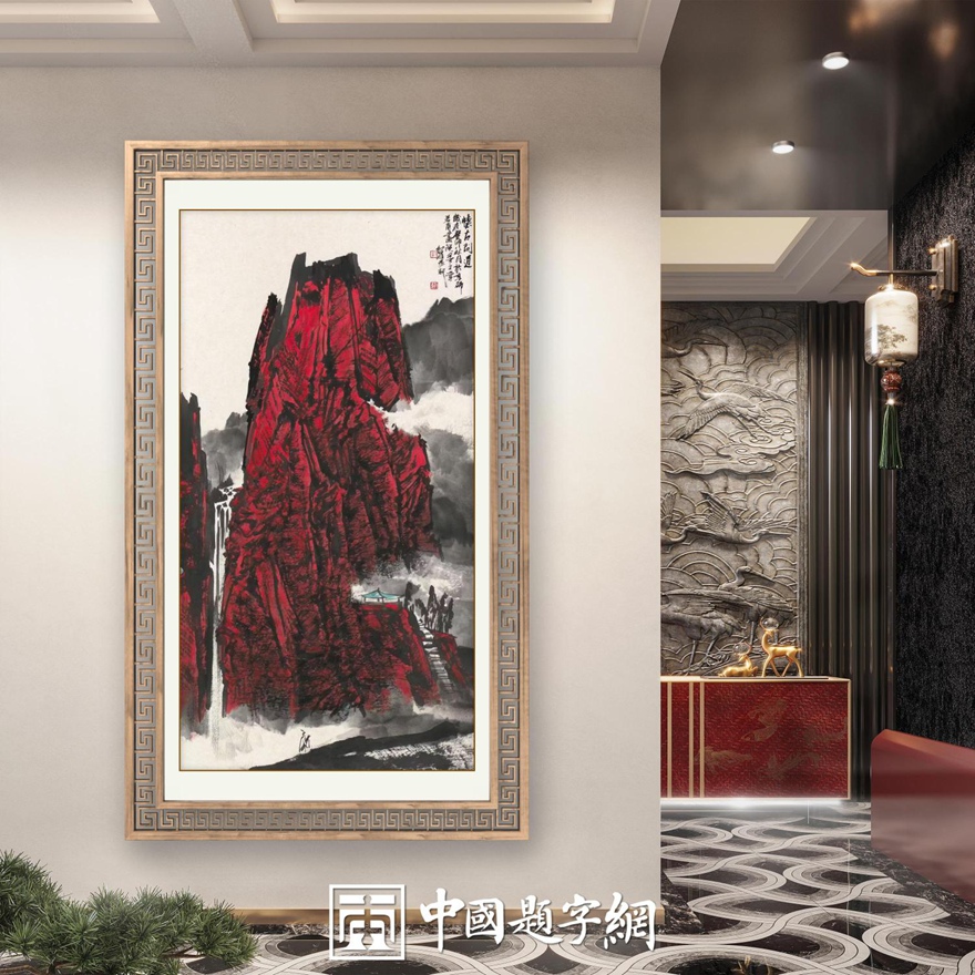 书画名家郭红星精品山水画定制收藏【红山颂】