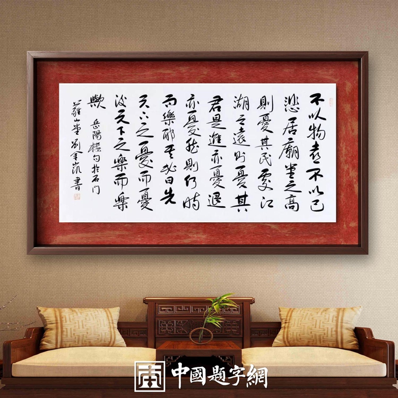 著名书法家刘金凯书法定制收藏【岳阳楼记】