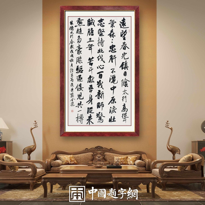 著名书法家刘金凯书法定制收藏【太行春感】