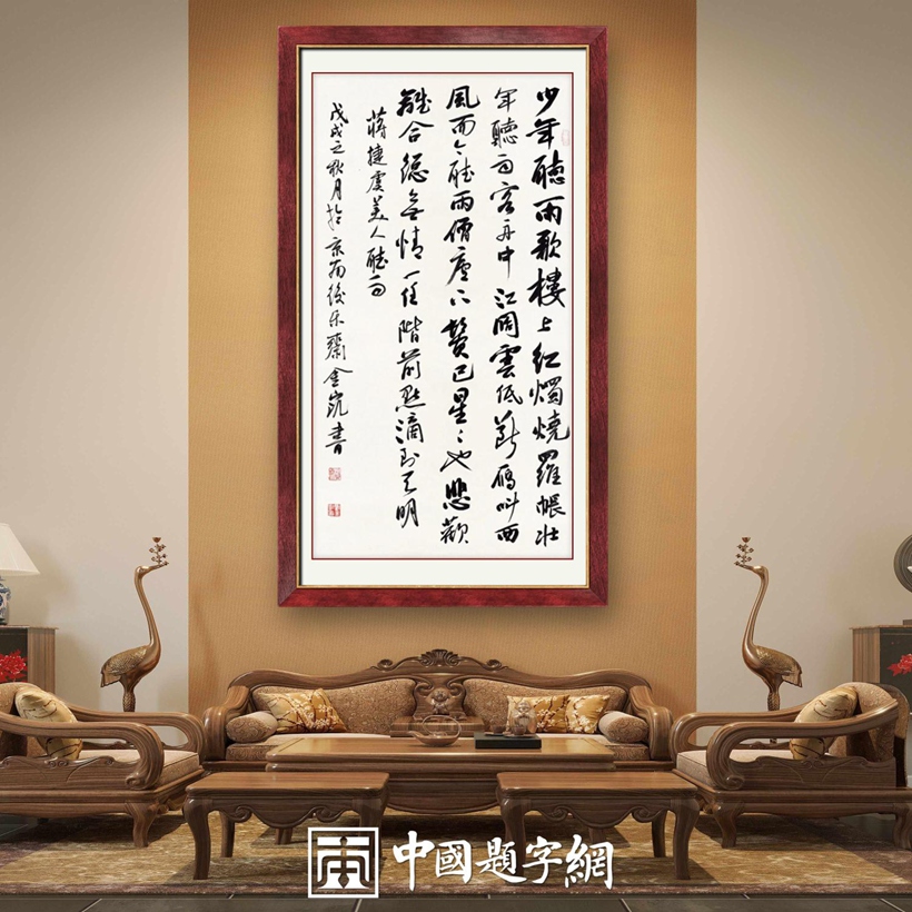 著名书法家刘金凯书法定制收藏【虞美人 听雨】