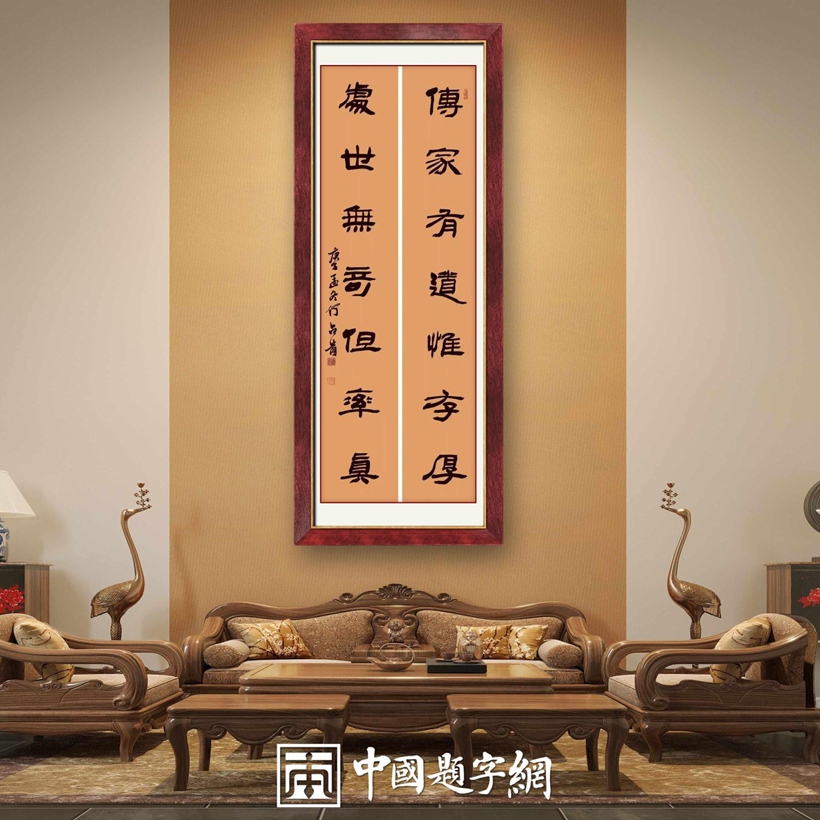 著名书法家何昌贵精品书法收藏【传家有道 处世无奇】