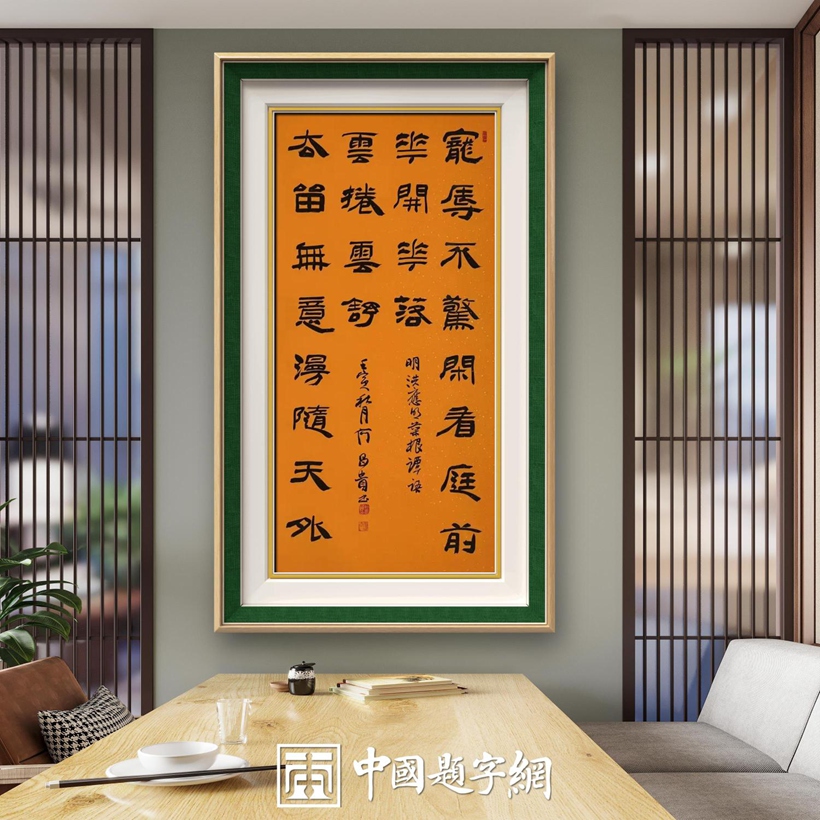 著名书法家何昌贵精品书法收藏【宠辱不惊】