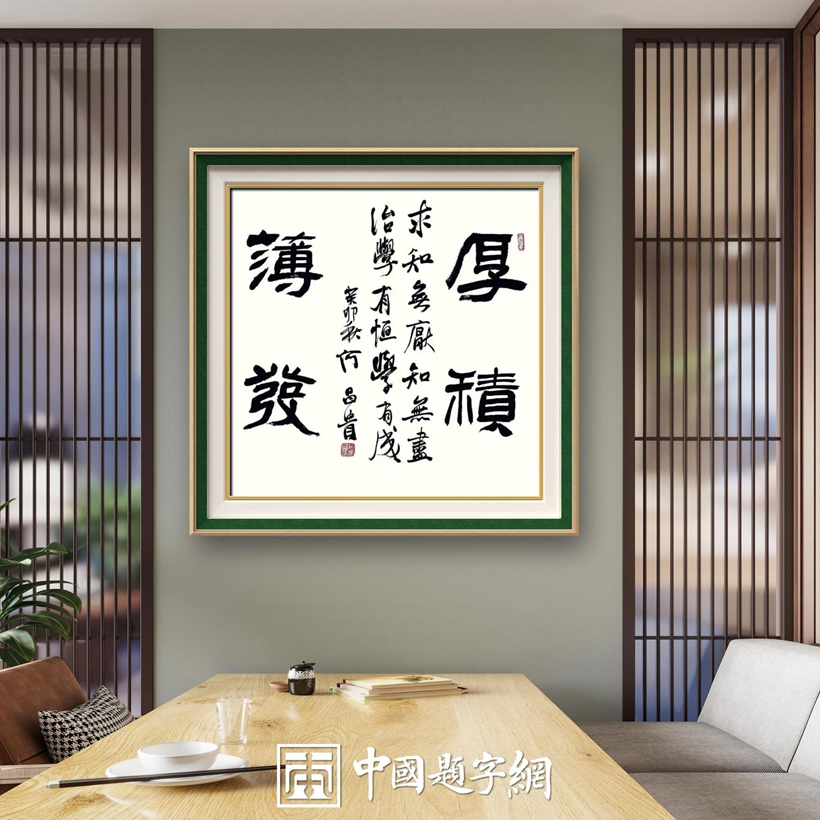 著名书法家何昌贵精品书法收藏【厚积薄发】