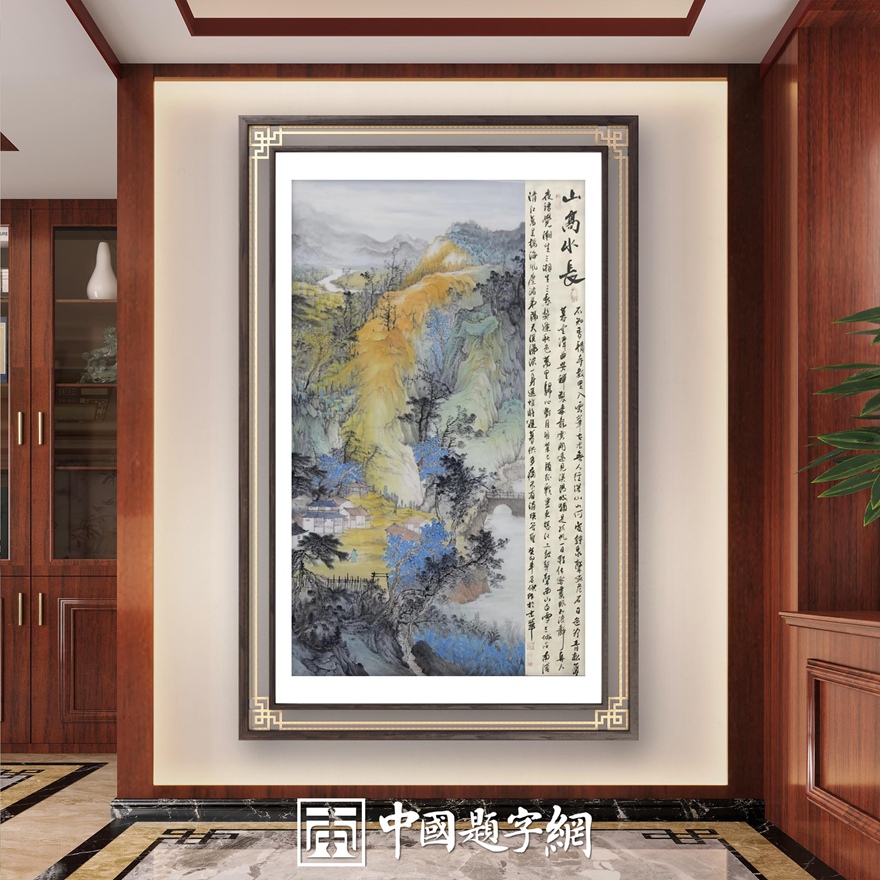 书画名家刘名杰古典重彩山水画定制收藏【山高水长】