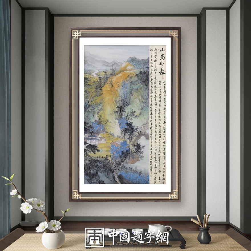 书画名家刘名杰古典重彩山水画定制收藏【山高水长】插图2