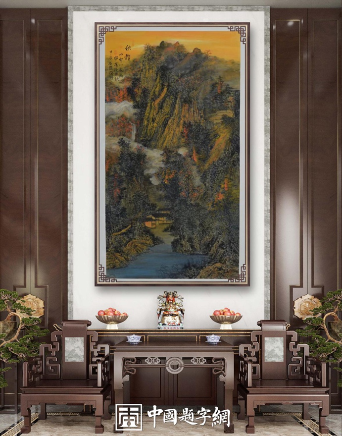 书画名家刘名杰古典山水画定制收藏【金色秋韵】插图2