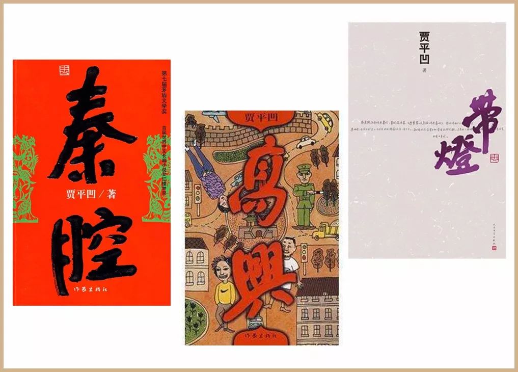 著名作家书法家贾平凹先生文学作品封面题字集锦插图9八斗苑