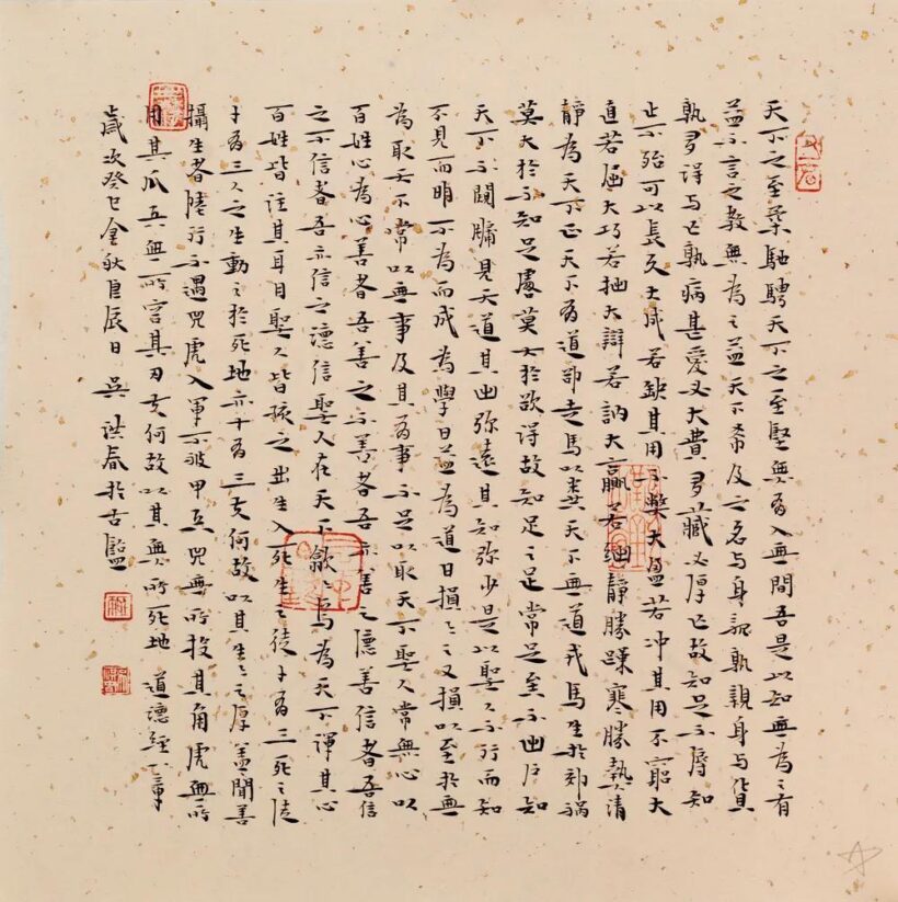 中华经典：《道德经（老子）》全面说明与解析