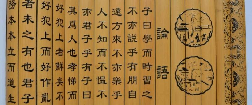 中华经典：《论语》全面说明与解析