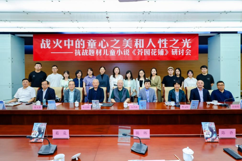 抗战题材儿童小说《芥园花铺》出版，再现战火中的童心之美和人性之光