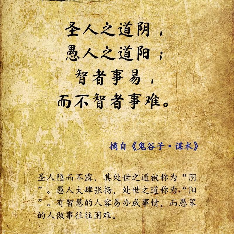 中华经典：《鬼谷子》全面说明与解析