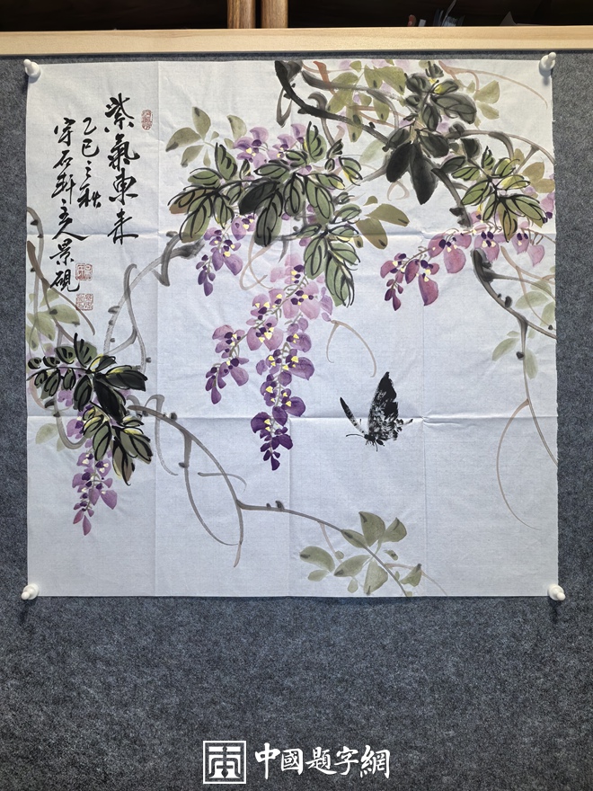 书画名家吴景砚为中国题字网藏友定制国画《紫气东来》《富贵满堂》插图1