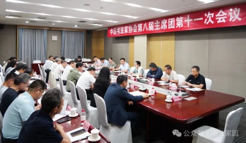 定了，中国书法家协会将于年底换届