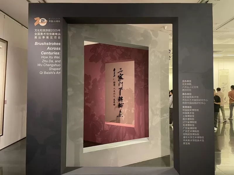 三家门下转轮来｜齐白石与徐渭八大山人吴昌硕书画展
