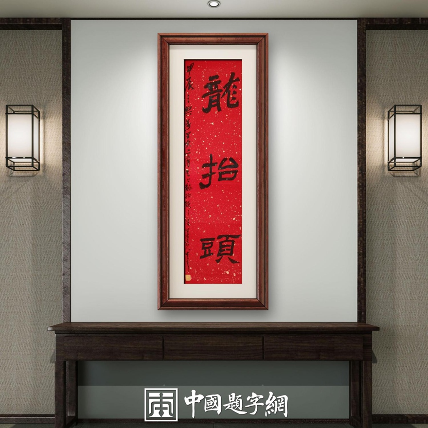 家居玄关挂画讲究 书法《福》字与写意花鸟画的比较插图1 家居玄关挂画讲究 书法《福》字与写意花鸟画的比较插图1
