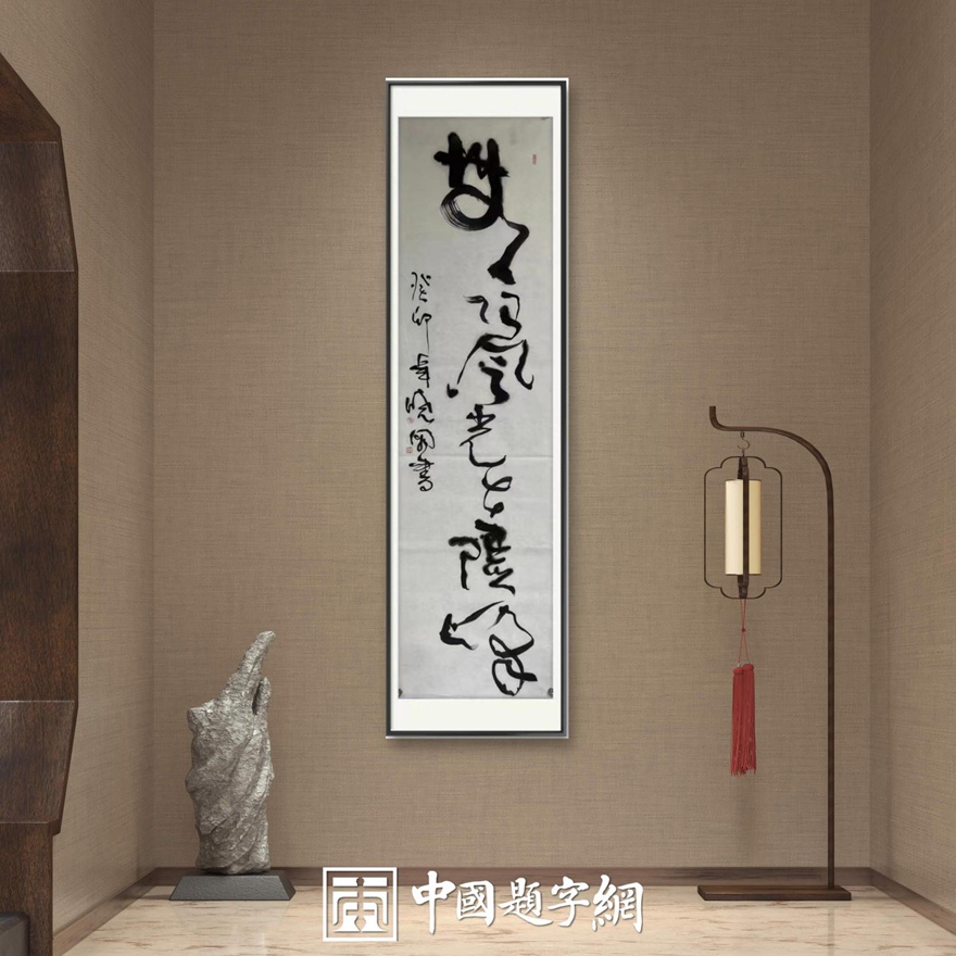 书画名家郭晓图精品书画定制收藏【无限风光在险峰】