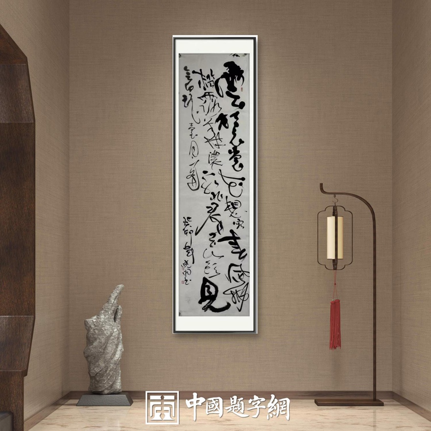 书画名家郭晓图精品书法定制收藏【云想衣裳花想容】