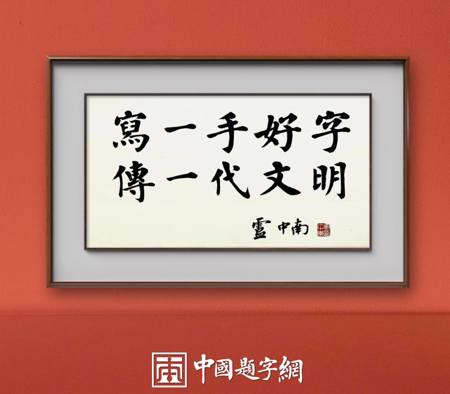 书画艺苑｜书法与养生文化