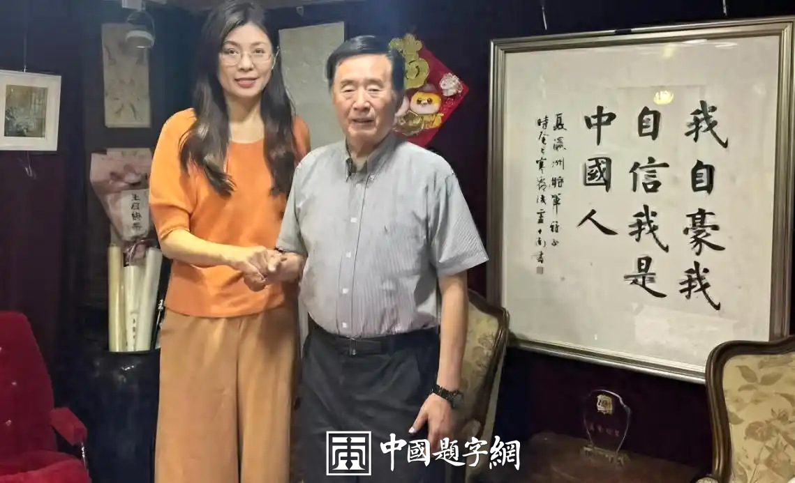 郑丽文当选国民党主席,意外带火卢中南书法!