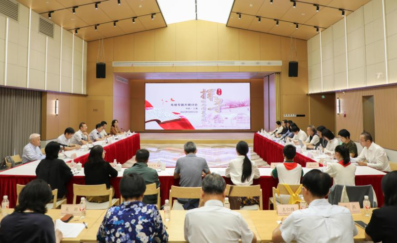 《探寻经典诗文足迹》第二季电视专题片研讨会在上海举行