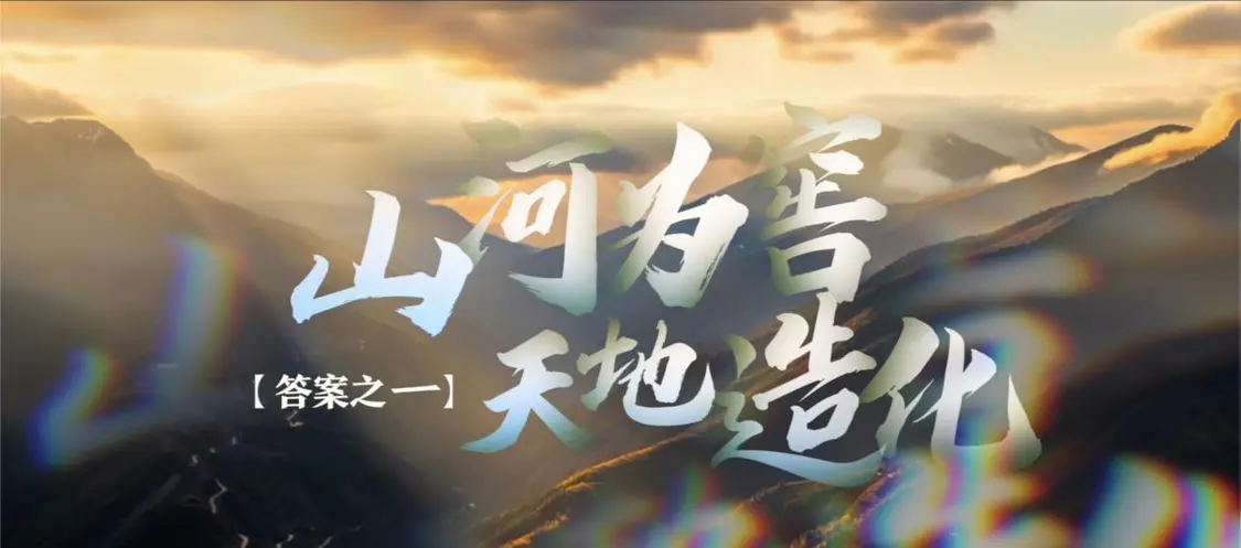 山河之间创酒韵奇迹：仁怀何以成为世界酱酒核心产区？