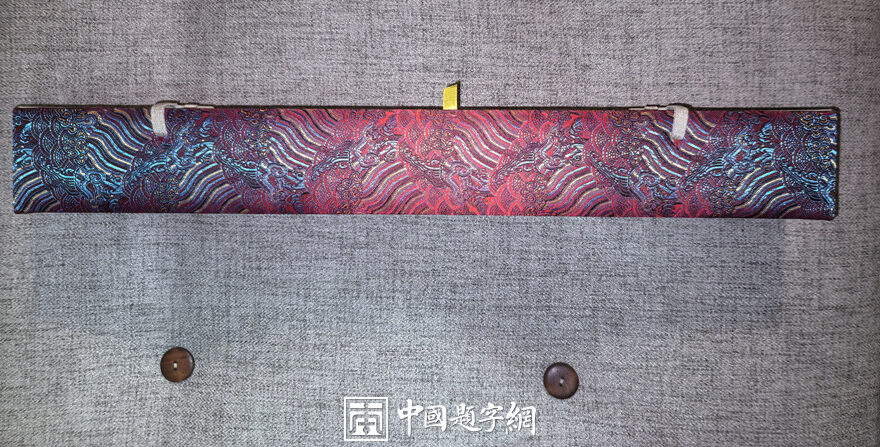 著名作家贾平凹先生应邀为中国题字网藏友书法【春鼎遐久】插图2