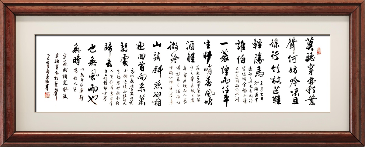 品读经典｜国画创作常用诗词100首之《定风波·莫听穿林打叶声》原文与解析