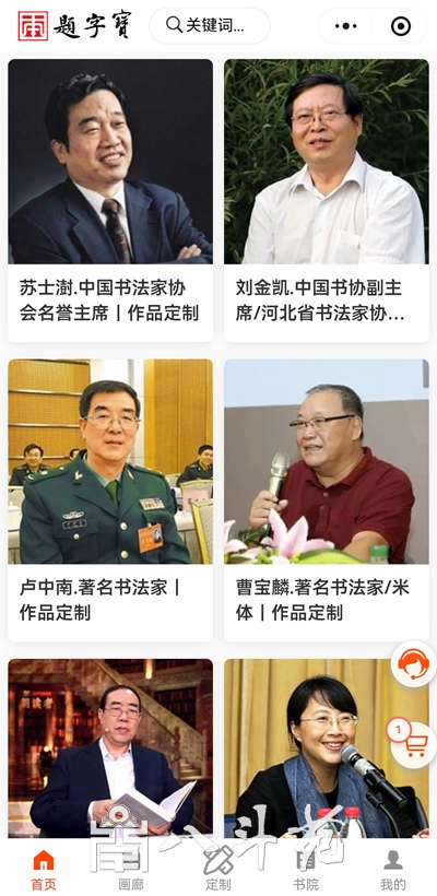 中国题字网app官网小程序：名家书画/题字定制、鉴定与交易平台【题字宝】插图2