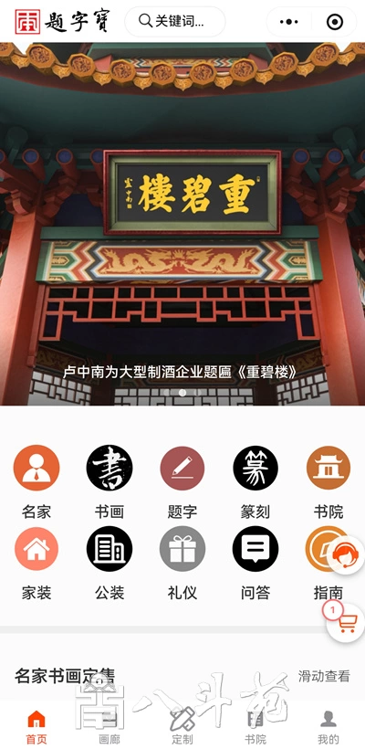 中国题字网app官网小程序：名家书画/题字定制、鉴定与交易平台【题字宝】插图