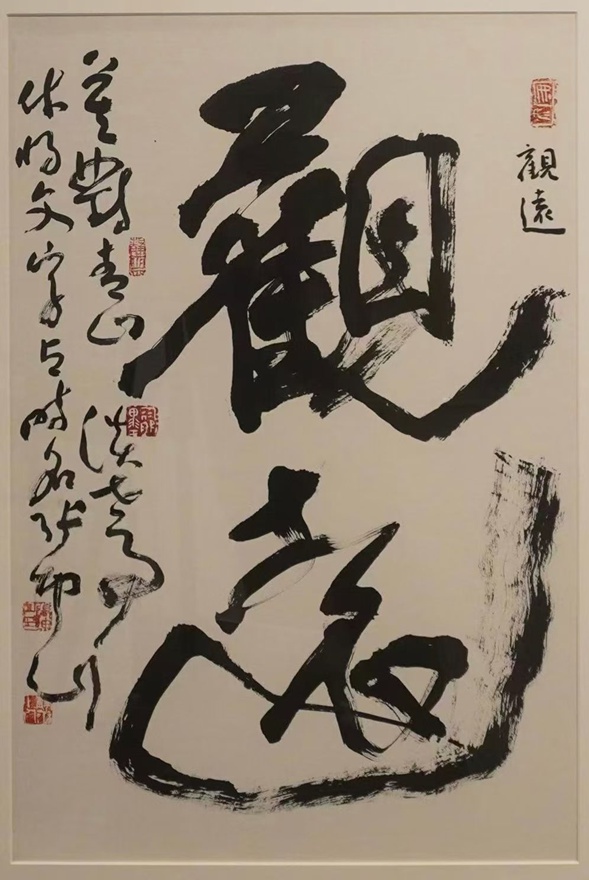 著名书法家张坤山先生书法作品定制收藏【观远】插图