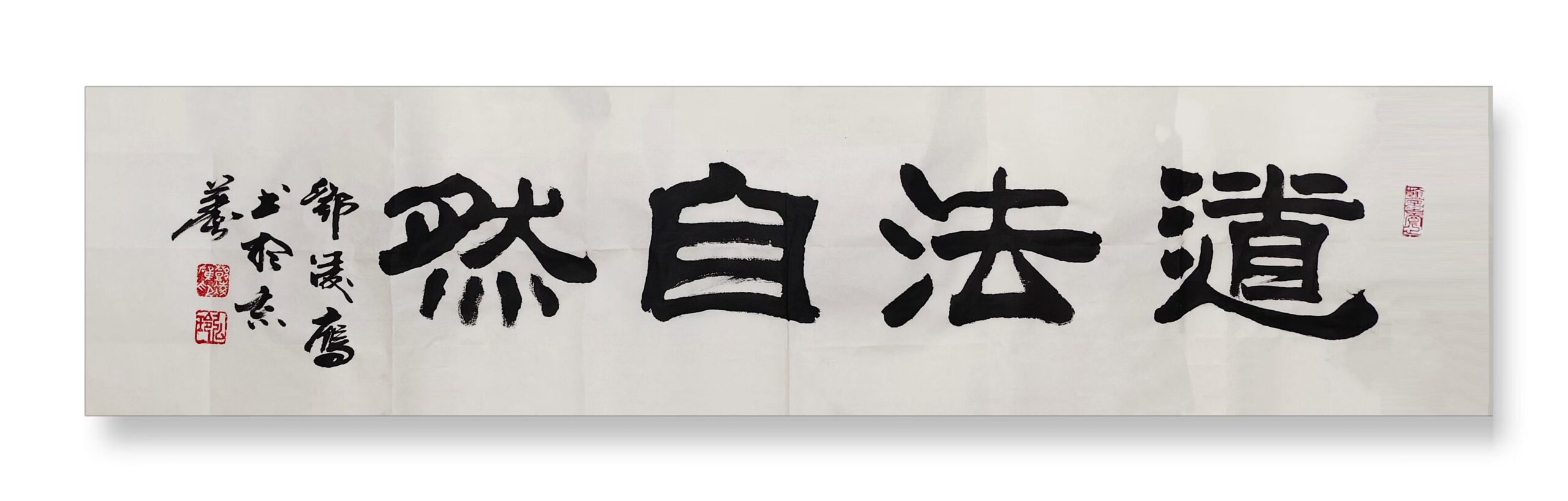 著名书法家邓凌鹰书法定制收藏【道法自然 无为而治】插图