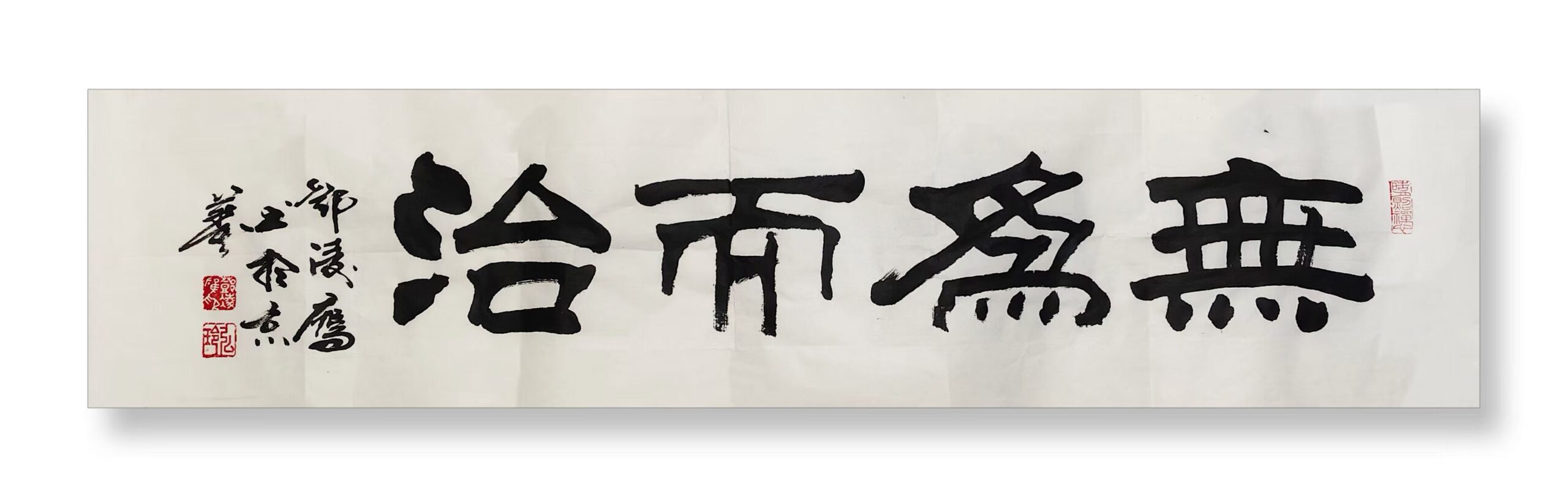 著名书法家邓凌鹰书法定制收藏【道法自然 无为而治】插图2