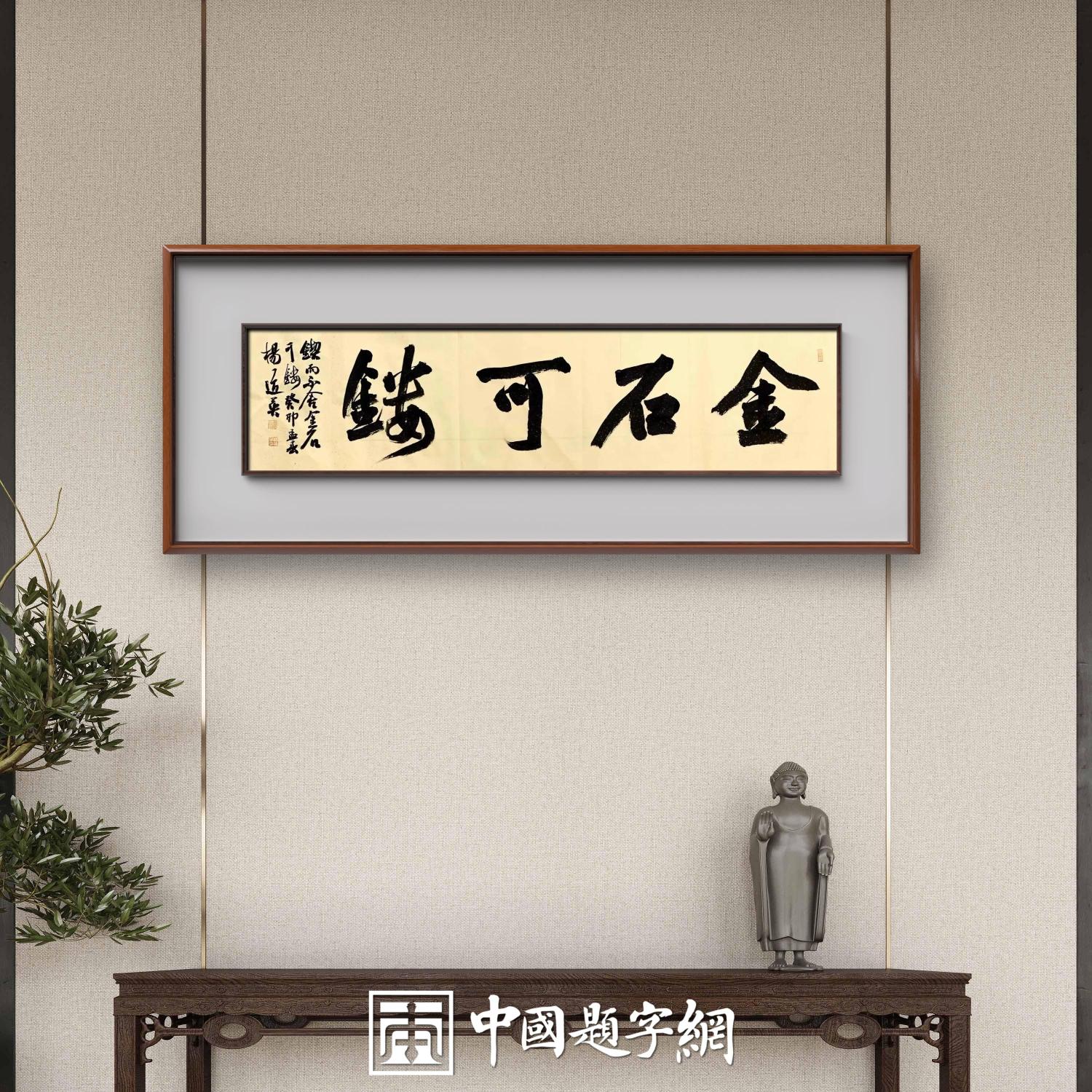 书法名家杨道英作品定制收藏【金石可镂】