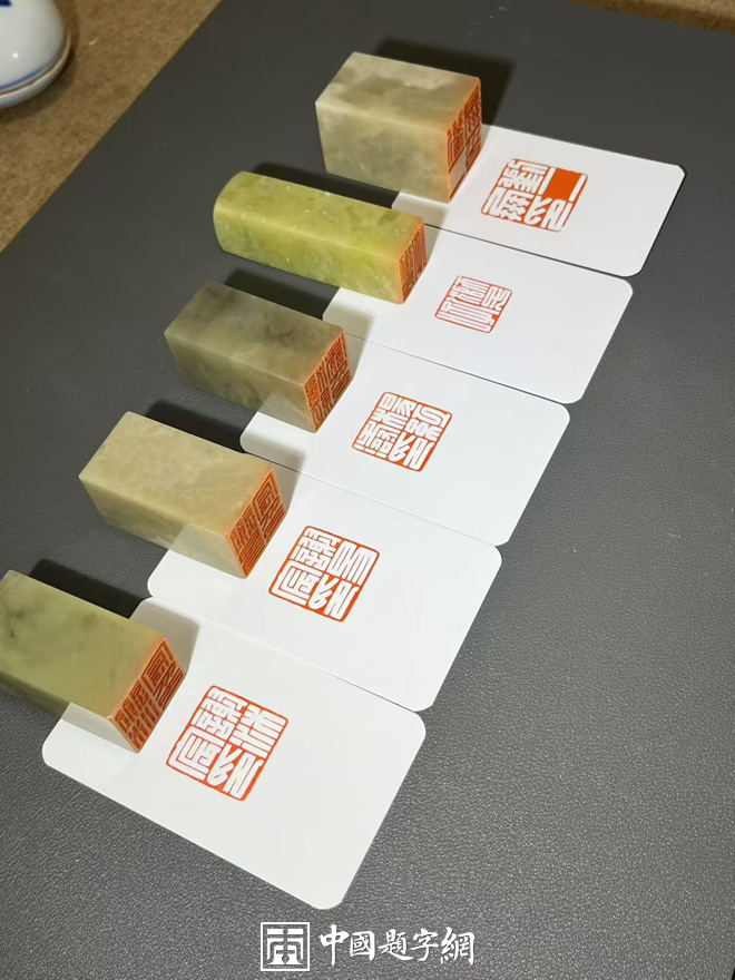 游凤篆刻：书画印兼修 印风工稳隽美｜作品礼品定制插图3