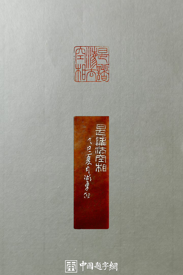 周尚勇篆刻：尤擅秦汉印章和工稳元朱文｜作品礼品定制插图9