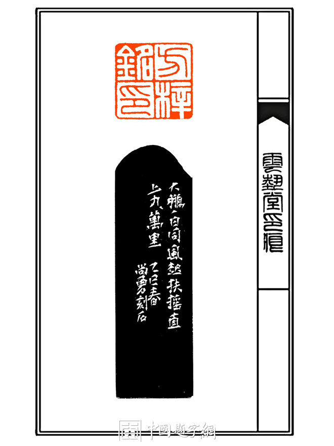 周尚勇篆刻：尤擅秦汉印章和工稳元朱文｜作品礼品定制插图7