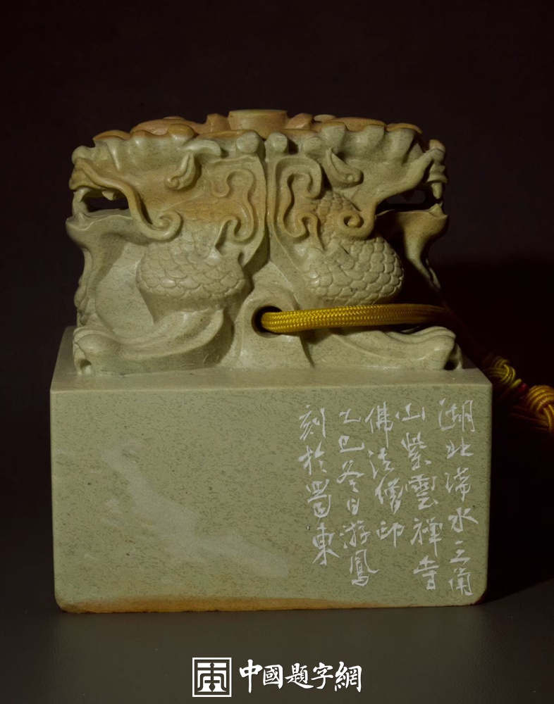 游凤篆刻朱文印大号兽钮印章｜官印礼品定制