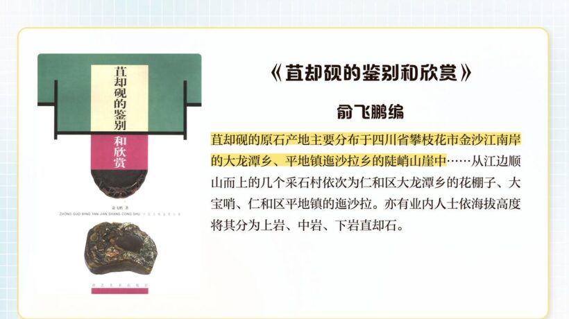匠心独具的中国彩砚｜苴却砚的产地、石质与雕刻工艺