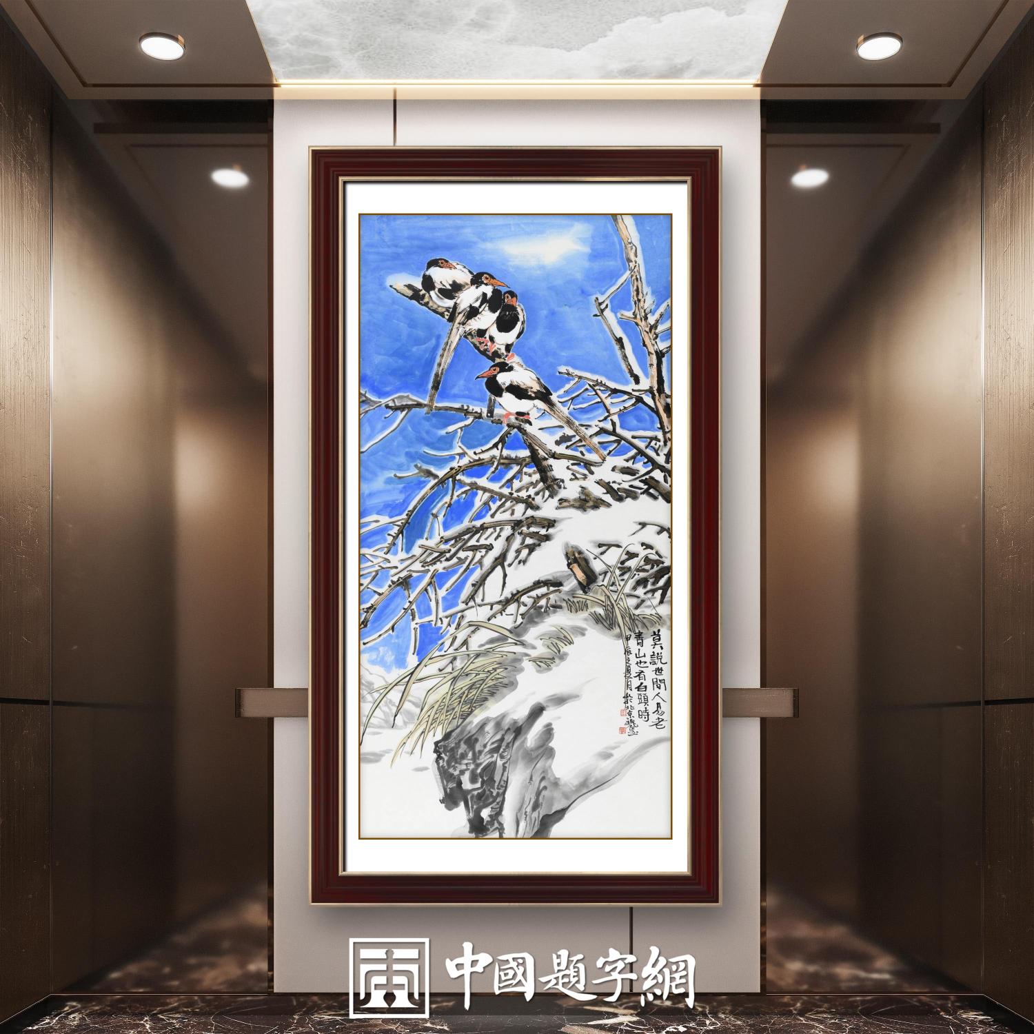 名家郑瑰玺重彩花鸟画作品定制收藏 【喜鹊·白鹭图】插图5