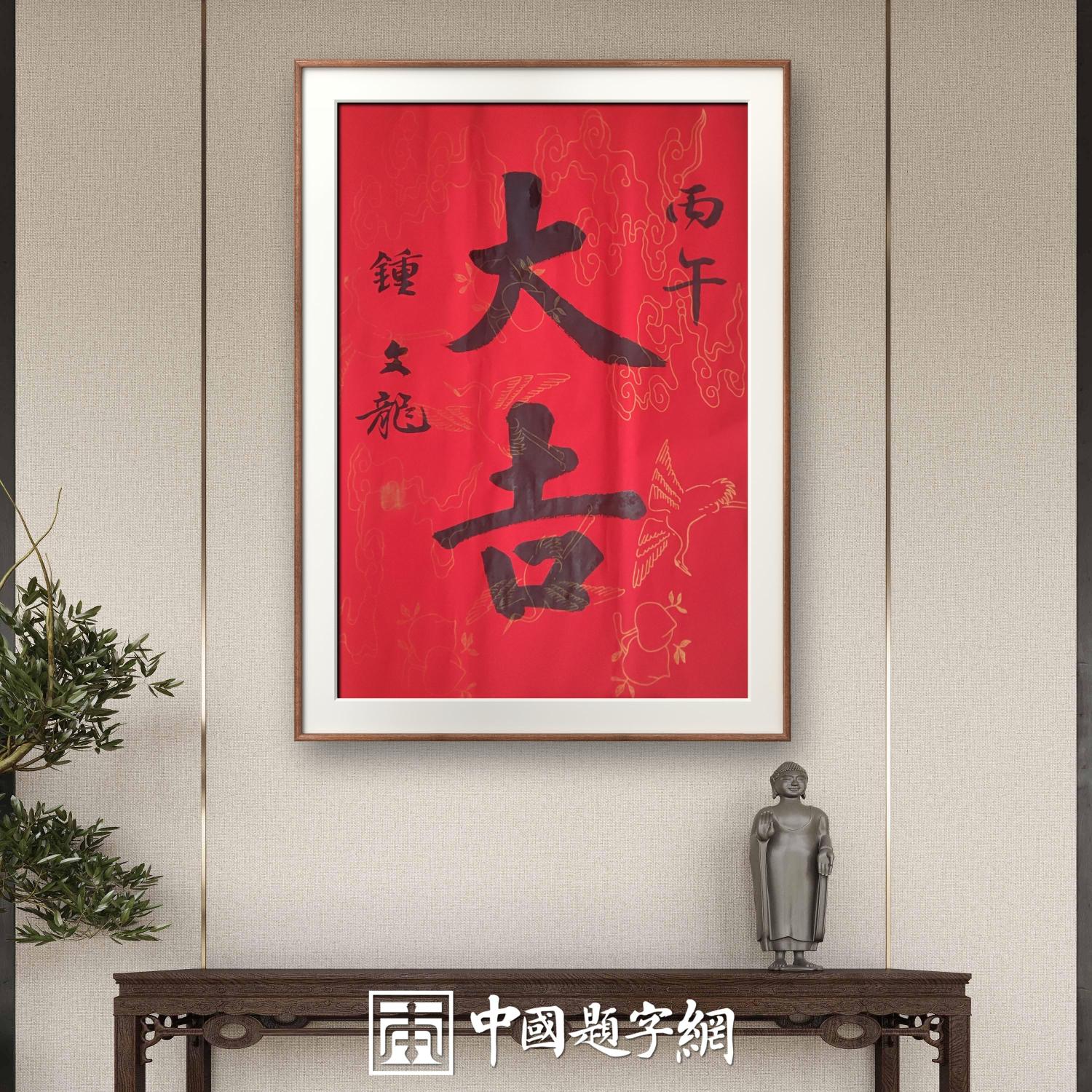 中国题字网特约书法名家钟文龙《马年写马》｜作品定制收藏插图7