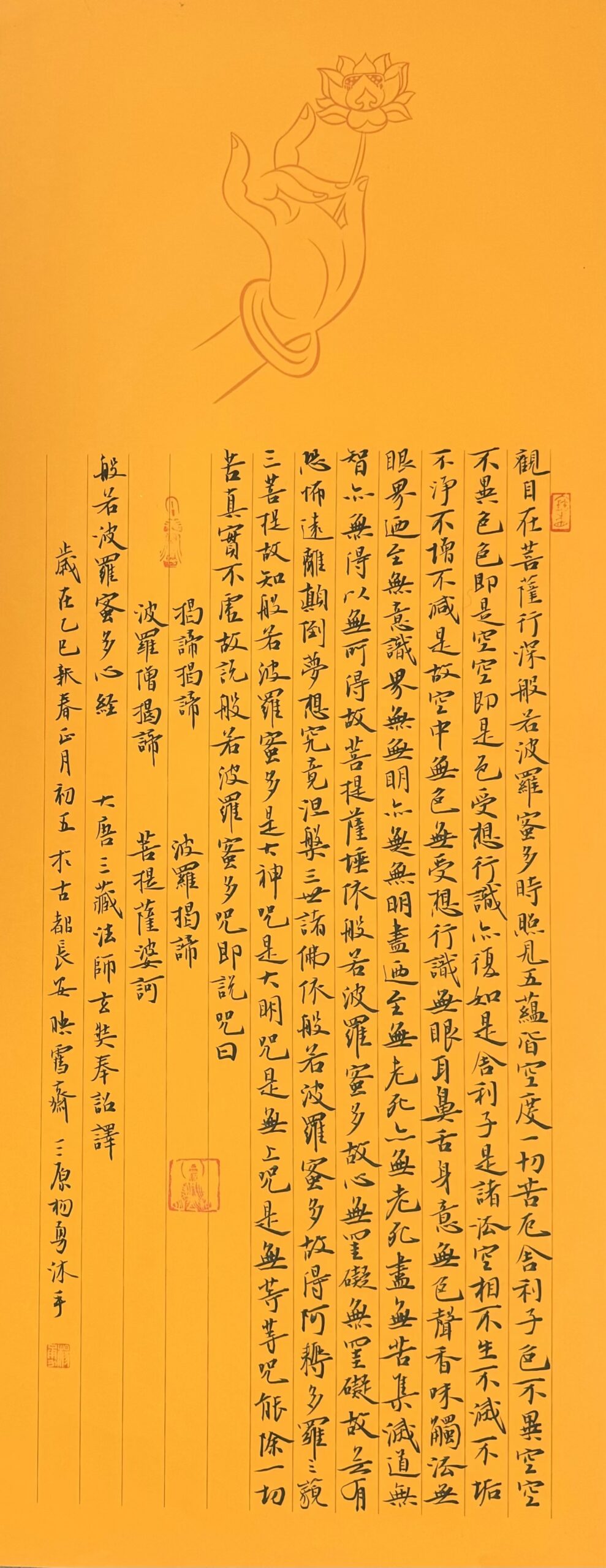 书法名家杨勇作品定制收藏【般若波罗蜜多心经】插图1