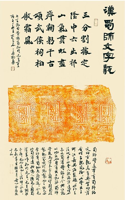 书法名家杨勇拓片书法作品定制收藏【汉蜀师文字砖】插图