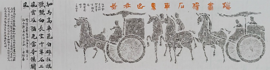 书法名家杨勇金石题跋作品定制收藏【汉画像石车马出行图】插图