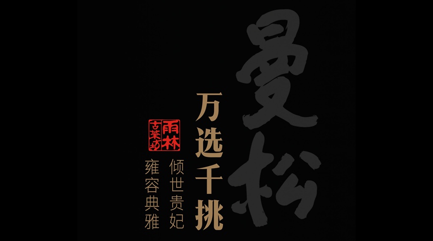 书法题字定制服务:如何为企业品牌注入不可复制的文化灵魂插图 书法题字定制服务:如何为企业品牌注入不可复制的文化灵魂插图