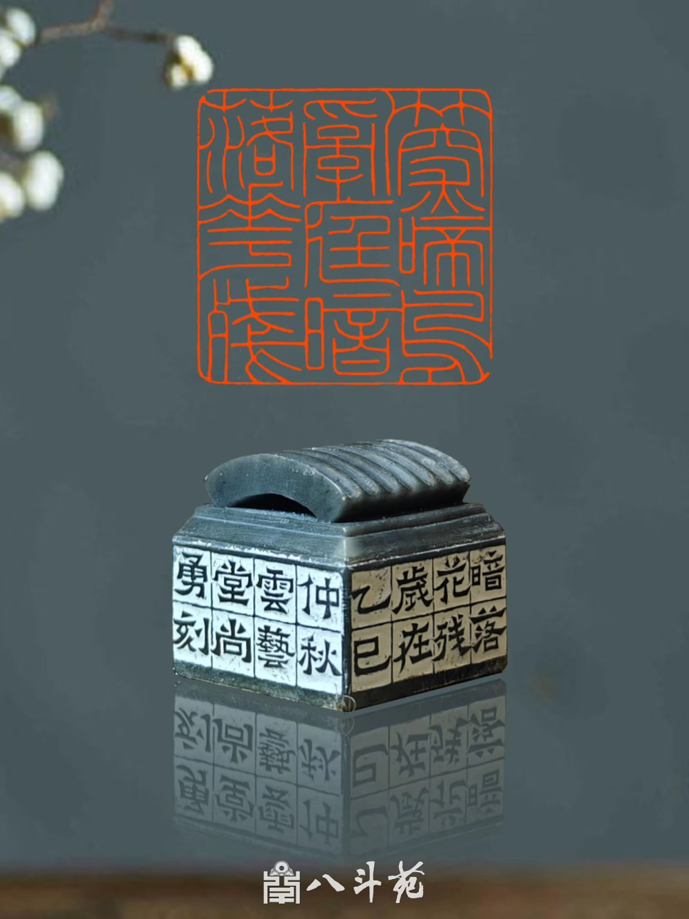 周尚勇 细朱文篆刻《庭暗落花残》|作品礼品定制插图 周尚勇 细朱文篆刻《庭暗落花残》|作品礼品定制插图