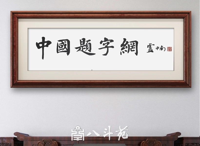 名家书画定制收藏|养老院温馨花鸟图,温暖岁月安享晚年插图1 名家书画定制收藏|养老院温馨花鸟图,温暖岁月安享晚年插图1