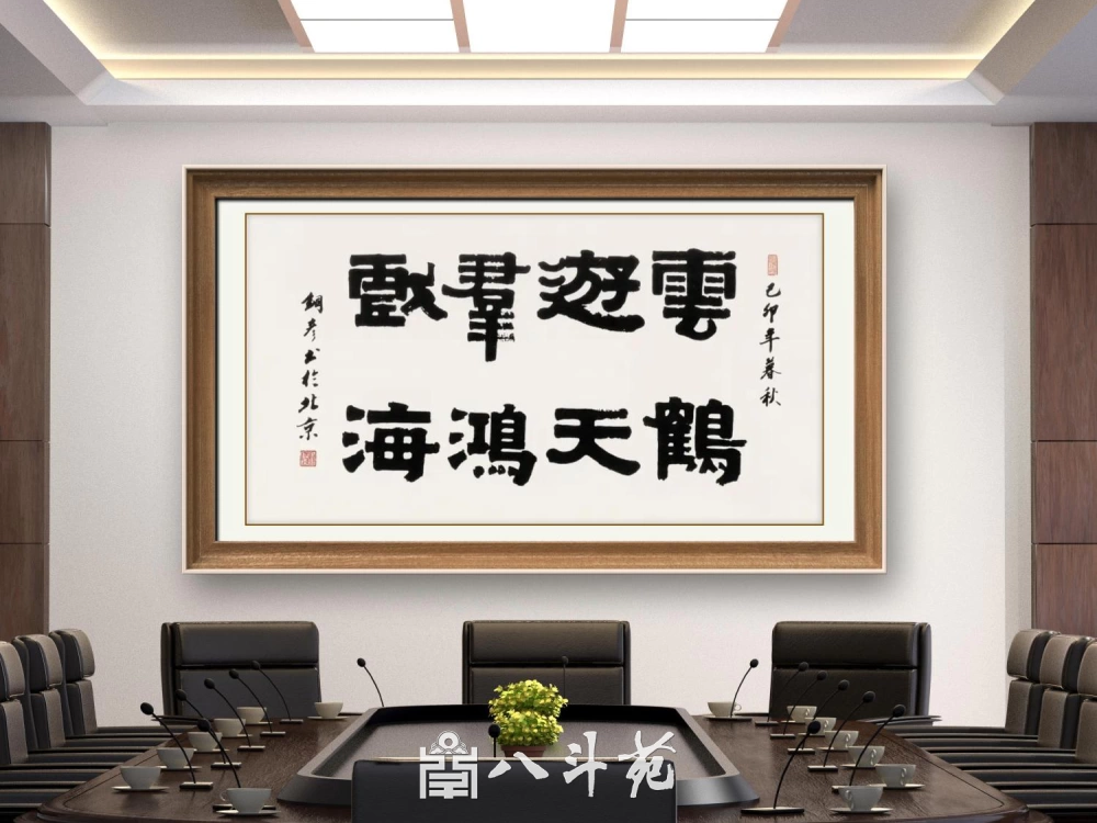 办公室书法题字十大经典内容