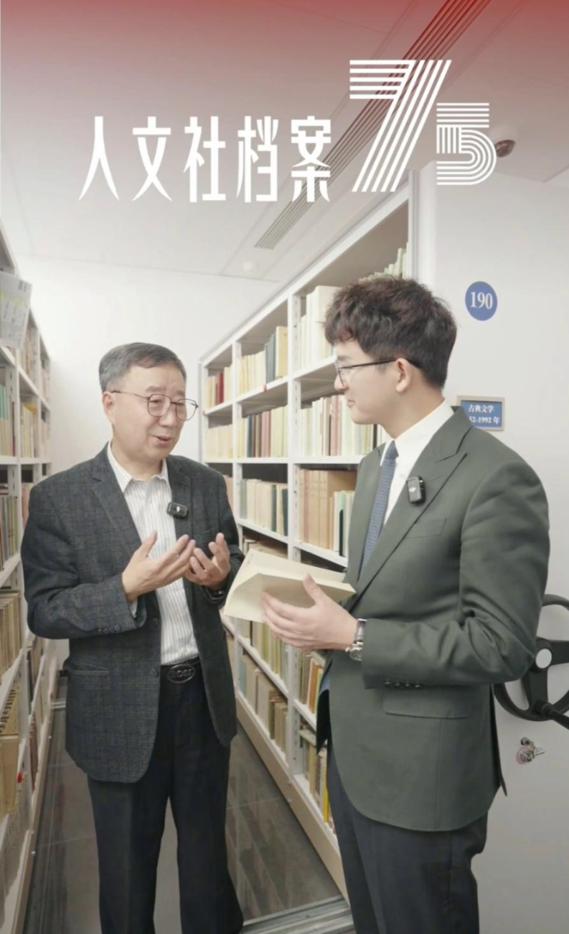 人民文学出版社迎来七十五华诞，“人文社档案75”带读者走进版本库和藏品阁